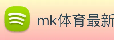 mk体育最新网站 Logo